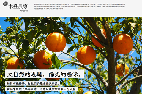 橘子農場首頁